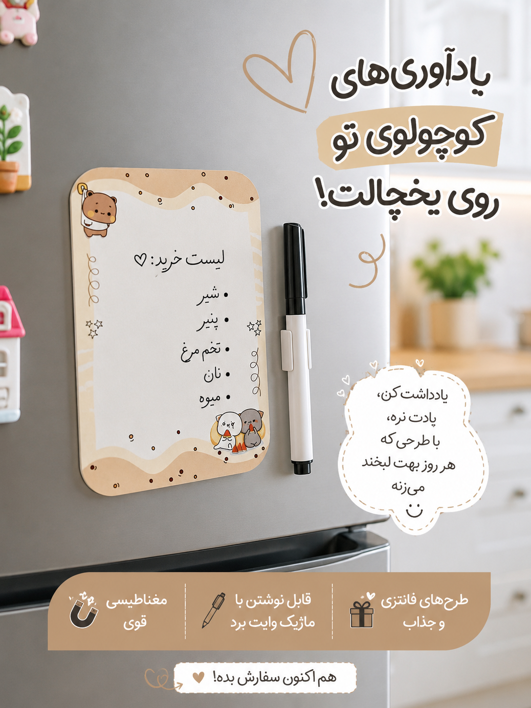 نوت مگنتی رو یخچالی سایز ۱۰در۱۵