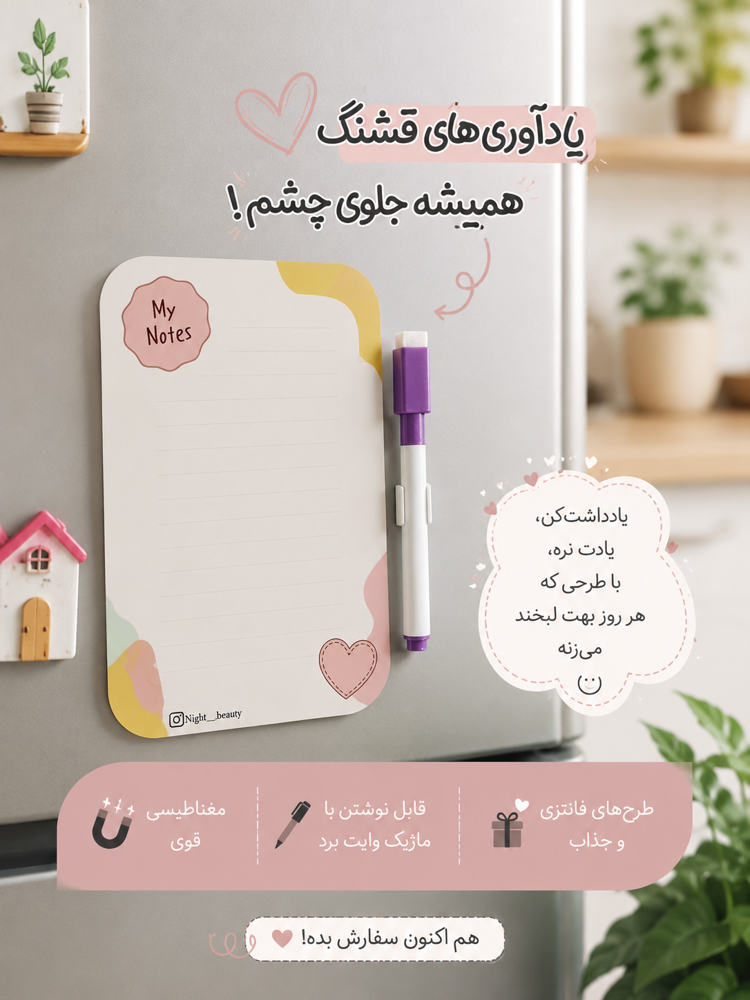 نوت مگنتی رو یخچالی سایز ۱۰در۱۵
