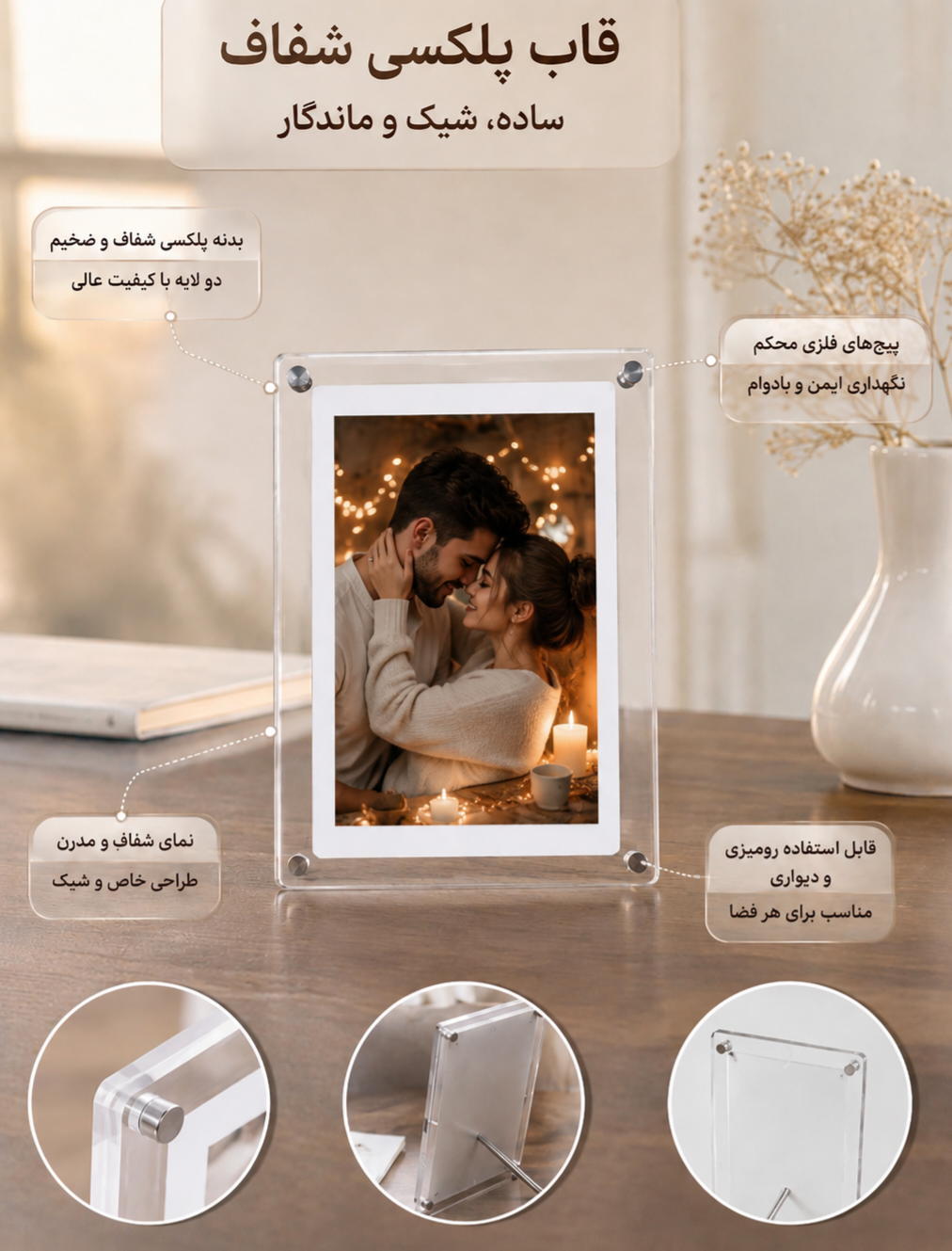 قاب عکس پلکسی ۳ کاره