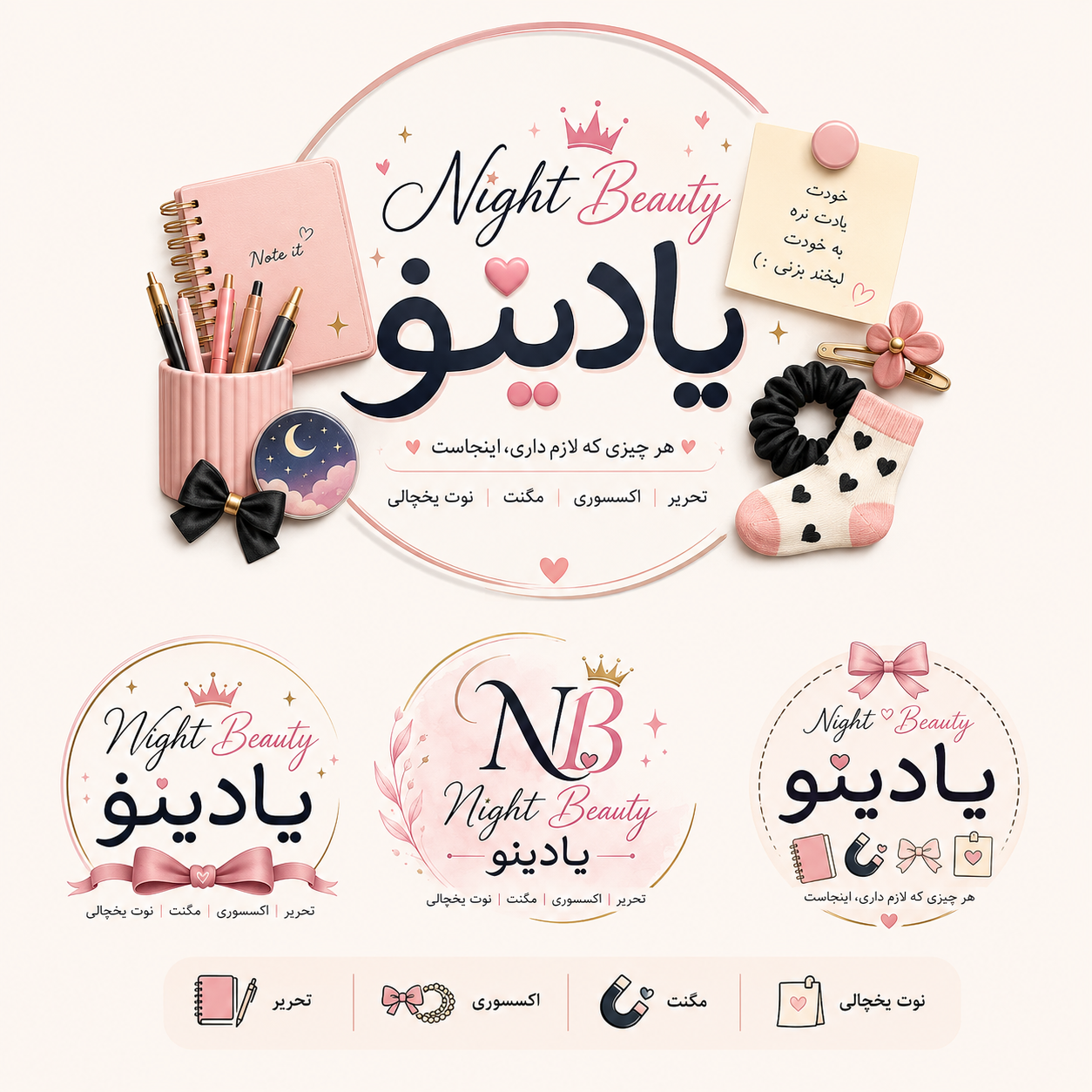 نایت بیوتی (یادینو)