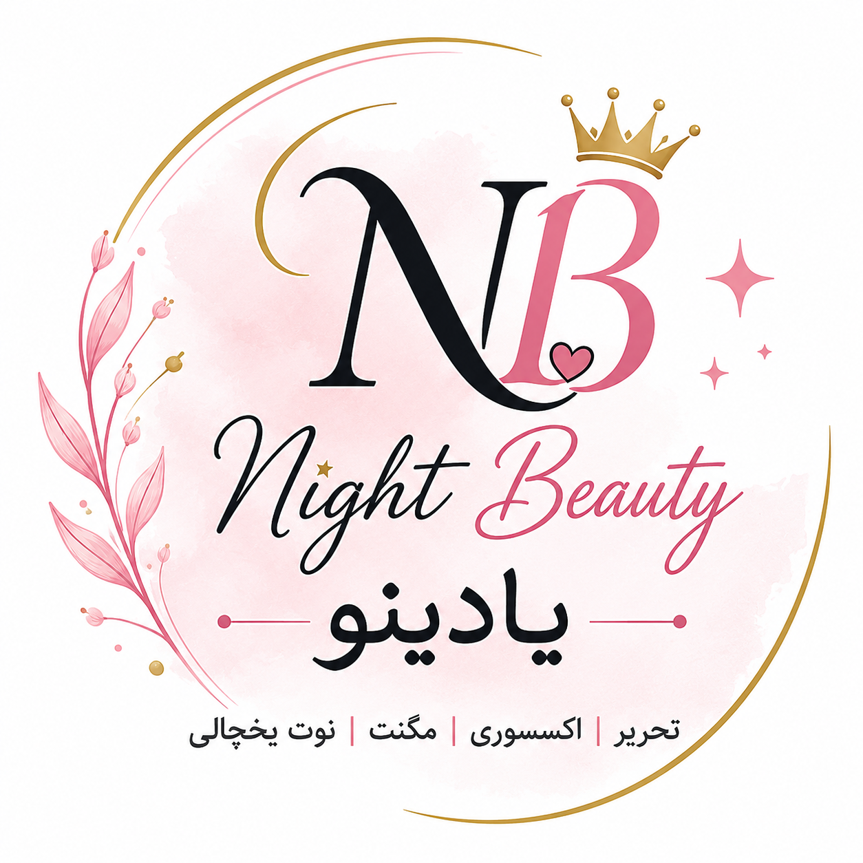 نایت بیوتی (یادینو)